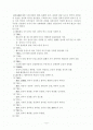 중국산문사(원인, 분류, 특징, 영향) 2페이지