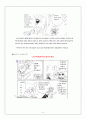 만화로 보는 ADHD 8페이지