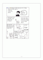 만화로 보는 ADHD 12페이지