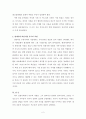 전통사회 및 현대사회 부부의 역할에 따른 고찰 2페이지