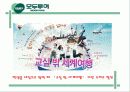 모두투어 호황분석ppt, 동기,소개,현황,원인,원동력,전망,swot,개선방안 7페이지