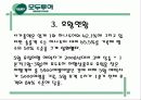 모두투어 호황분석ppt, 동기,소개,현황,원인,원동력,전망,swot,개선방안 9페이지