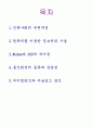 1.인류사회의 변천과정을 기술하시오.  2.컴퓨터를 이용한 정보처리 기술에 대해 설명하시오.3.Modem과 DSU의 차이점을 설명하시오 4.통신회선의 종류와 장단점을 설명하시오.5.디지털방식과 아날로그 방식을 설명하 2페이지