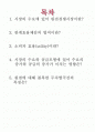 1. 시장의 수요에 있어 완전경쟁시장이 무엇인지 설명하시오. 2. 한계효용체감의 법칙에 대하여 설명하시오. 3. 소비자 효용(utility)이란?4. 시장의 수요와 공급모형에 있어 수요의 증가와 공급의 증가가 미치는 영 2페이지