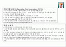 세븐일레븐의 물류혁신사례 5페이지
