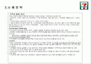 세븐일레븐의 물류혁신사례 6페이지