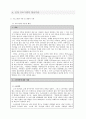 [사회복지 프로포절] 저소득층 초등학교 고학년 비만 탈출 보고서 '나의 건강 다이어리' 5페이지