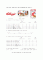 농심 켈로그 씨리얼 스페셜K 설문지 4페이지