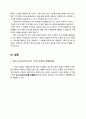 Hilton Hotel CRM 구축 사례 11페이지
