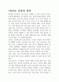 유산소 운동과 무산소 운동의 비교 2페이지