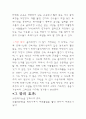 유산소 운동과 무산소 운동의 비교 5페이지