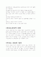 유산소 운동과 무산소 운동의 비교 6페이지