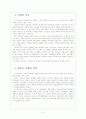 노스페이스의 성공요인 분석 보고서 6페이지