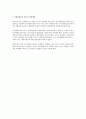 특수형태근로종사자의 산업재해보상보험법상 보호 2페이지