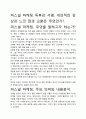 [A+평가독후감]퍼스널 마케팅 독후감 서평, 개인적인 감상과 느낀 점과 교훈은 무엇인가?. 2페이지