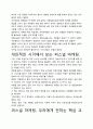 [A+평가독후감]퍼스널 마케팅 독후감 서평, 개인적인 감상과 느낀 점과 교훈은 무엇인가?. 3페이지