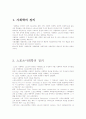 스포츠사회학이란 어떤 학문인가 2페이지