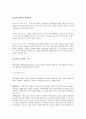 기업의 원가우위전략과 차별화 전략을 택할 수 있는가 2페이지