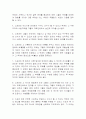 무예와 스포츠의 비교(공통점과 차이점 서술) 2페이지
