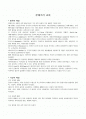 몬테소리교육에관하여(철학적,사상적배경,교육적의미와내용,교사의역활,교육적시사점 1페이지