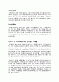 [천안함]천안함 침몰 사건에 대한 개요와 침몰 원인 분석 및 군 대응의 문제점과 의혹 재조명, 천안함 침몰 사건이 주는 의미와 교훈에 대한 고찰 6페이지