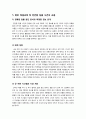 [천안함]천안함 침몰 사건에 대한 개요와 침몰 원인 분석 및 군 대응의 문제점과 의혹 재조명, 천안함 침몰 사건이 주는 의미와 교훈에 대한 고찰 10페이지