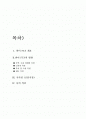 한미FTA가 우리나라에 미치는 영향 2페이지