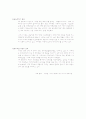 한미FTA가 우리나라에 미치는 영향 5페이지