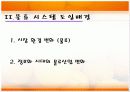 물류혁신사례(대한통운:TPL) 5페이지