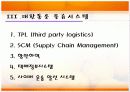 물류혁신사례(대한통운:TPL) 8페이지