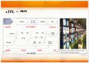 물류혁신사례(대한통운:TPL) 13페이지