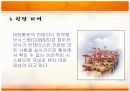 물류혁신사례(대한통운:TPL) 18페이지