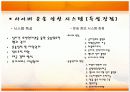 물류혁신사례(대한통운:TPL) 25페이지
