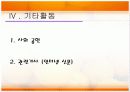 물류혁신사례(대한통운:TPL) 27페이지