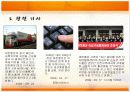 물류혁신사례(대한통운:TPL) 29페이지