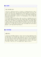 ◆ 한국노바티스 (영업/마케팅) 자기소개서 합격예문 [BEST 한국노바티스자기소개서/제약회사 노바티스 자소서/노비티스 제약회사 자기소개서/채용정보/취업이력서]  2페이지