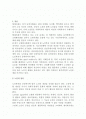 우리나라의 노인복지정책의 현황과 문제점 및 개선방안과 발전방향 2페이지