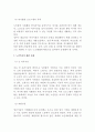 우리나라의 노인복지정책의 현황과 문제점 및 개선방안과 발전방향 9페이지
