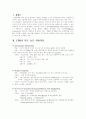 심 폐 소 생 술(CPR : Cardio-pulmonary resuscitation) 5페이지
