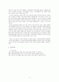 청소년 자살의 원인에 대한 고찰과 대처방안 4페이지