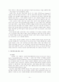 청소년 자살의 원인에 대한 고찰과 대처방안 17페이지
