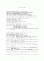 청소년 자살의 원인에 대한 고찰과 대처방안 21페이지