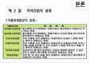 한국 외식산업의 현황 및 문제점 분석(A+자료) 14페이지