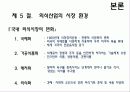 한국 외식산업의 현황 및 문제점 분석(A+자료) 21페이지