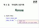 한국 외식산업의 현황 및 문제점 분석(A+자료) 25페이지