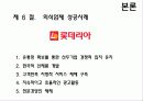 한국 외식산업의 현황 및 문제점 분석(A+자료) 26페이지