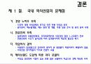한국 외식산업의 현황 및 문제점 분석(A+자료) 32페이지