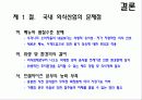 한국 외식산업의 현황 및 문제점 분석(A+자료) 33페이지