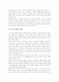외식산업의 현황 및 문제점 분석 보고서(A+자료) 4페이지