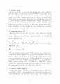 외식산업의 현황 및 문제점 분석 보고서(A+자료) 7페이지